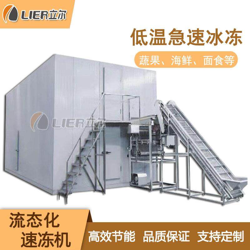 大型果蔬速冻设备花菜流态化速冻机水果蔬菜BQF压缩机单冻设备