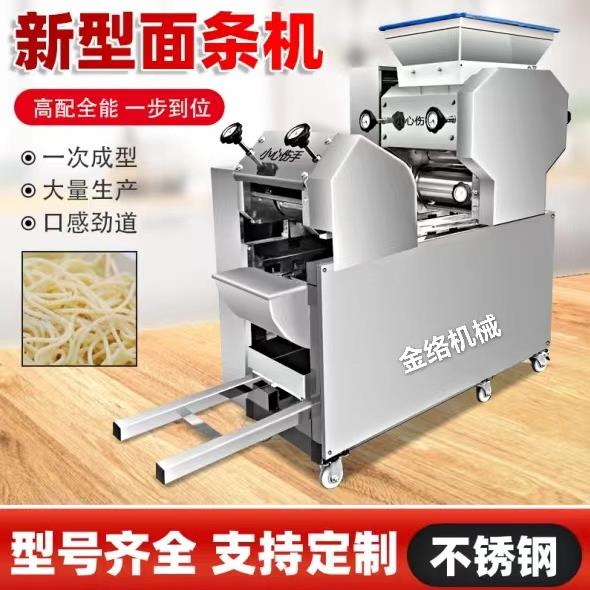 四组鲜面条机全自动一次成型商用面条机全不锈钢款来回摆动自动叠