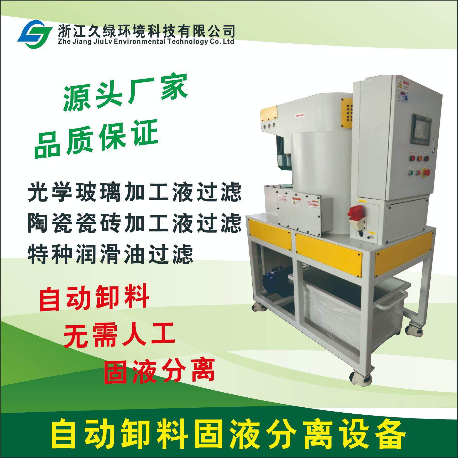 离心式过滤机自动排渣离心式滤油机全自动排渣离心式分离机