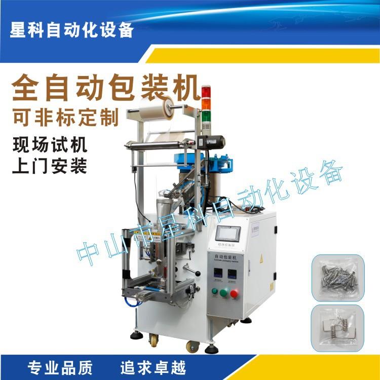 非标全自动包装机五金配件固体包装机脚轮螺丝螺母配件包装机