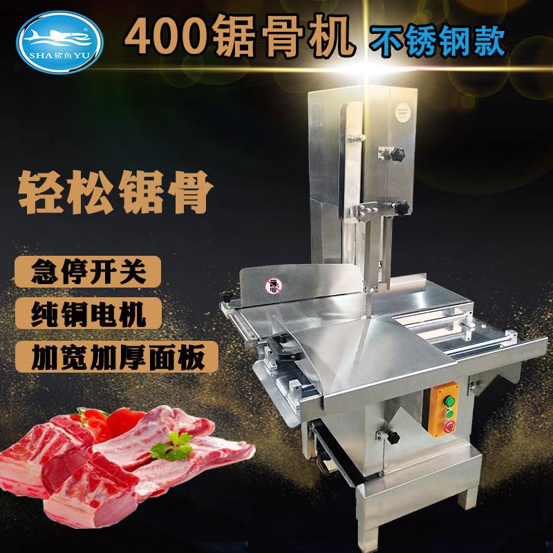 400A全不锈钢大型商用锯骨机剁骨机全自动切骨机