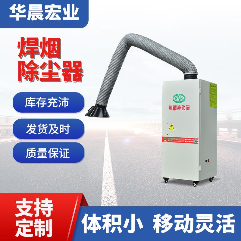 焊烟净化器厂家脉冲清灰单臂双臂除尘器烟尘集中移动式滤筒除尘器