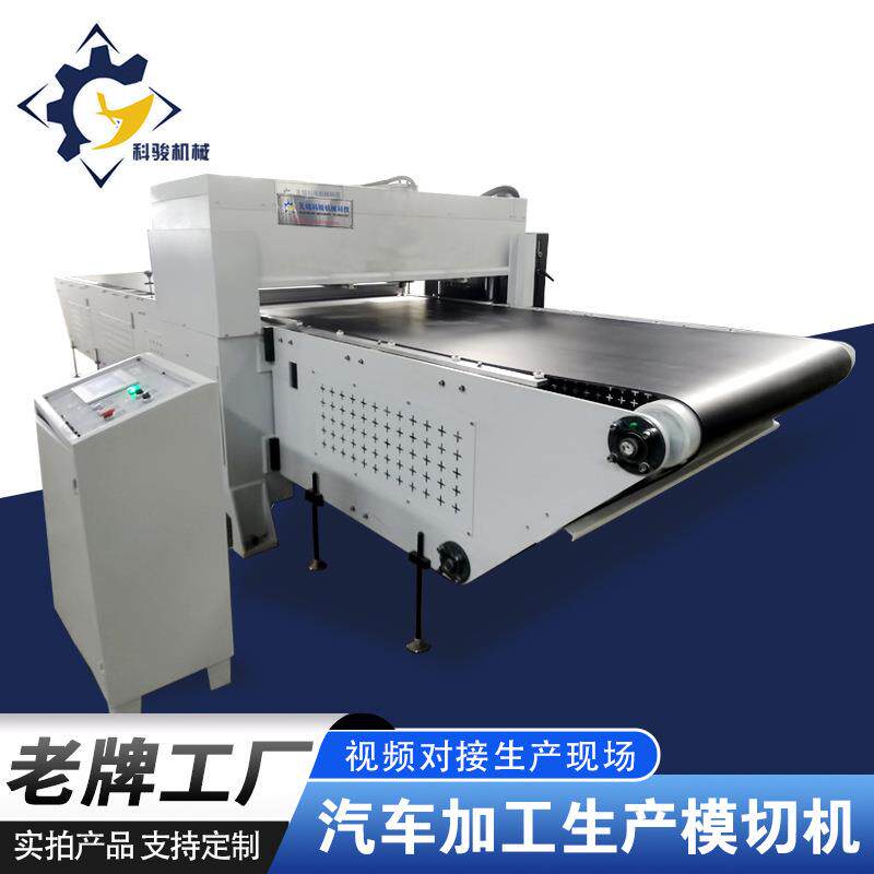 汽车加工生产模切机PET珍珠棉全自动送料裁断机无纺布EVA下料机