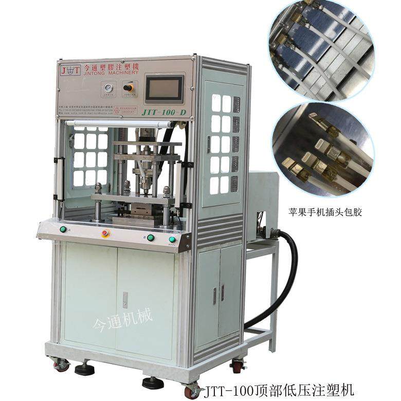 机械直供JTT-100-D顶部低压注塑机usb包胶注塑机,五金/工具,注塑机,淘宝优惠券,粉丝福利购,淘宝优惠卷