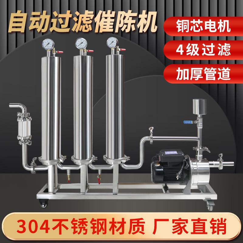 家用大型白酒全自动微孔膜过滤酒器设去除苦杂辛辣味提升口感酿酒
