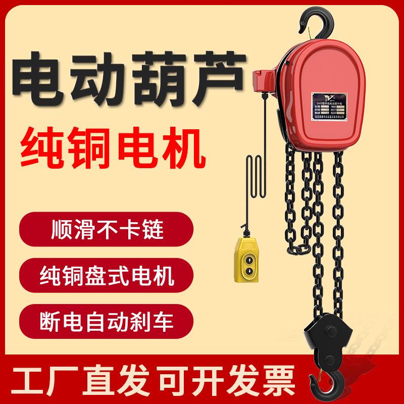 380V带跑车运行式环链电动葫芦固定电动倒链电葫芦1t2t3t5t10吨
