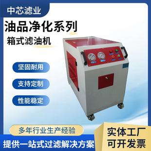 防爆滤油机 滤油机齿轮油润滑油滤油机箱式 中芯滤业SY X32箱式