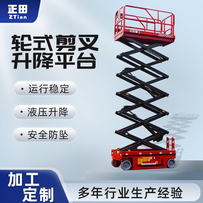 厂家现货供应电动液压升降平台性能稳定自行走剪叉升降机