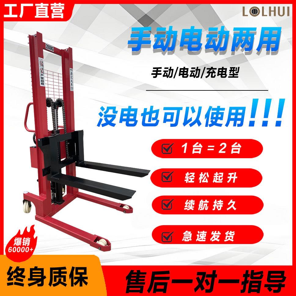 小型堆高车起重手推升降搬运车装卸车1T2T吨1.6M手电升高堆垛车
