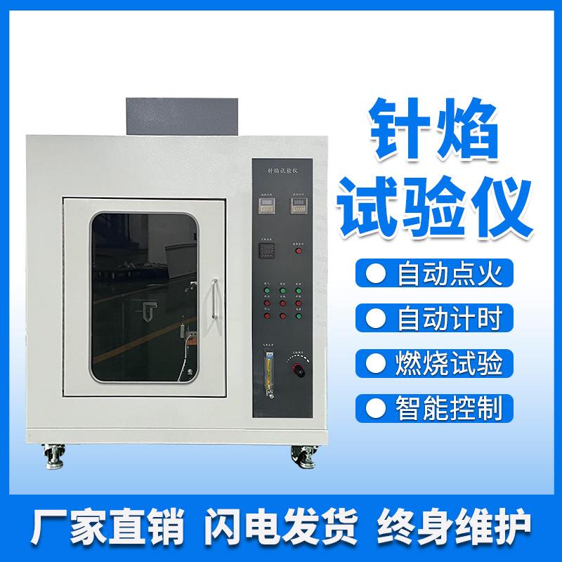 针焰燃烧试验机水平垂直燃烧灼热丝漏电起痕试验仪橡胶塑料电线缆