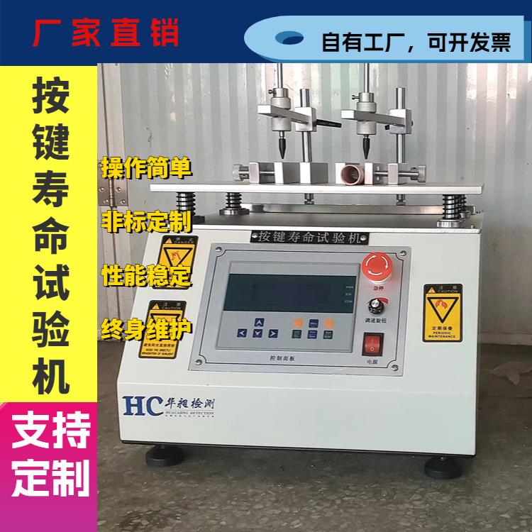 按键寿命检测仪双工位按键测试仪四工位按键疲劳测试仪按键测试