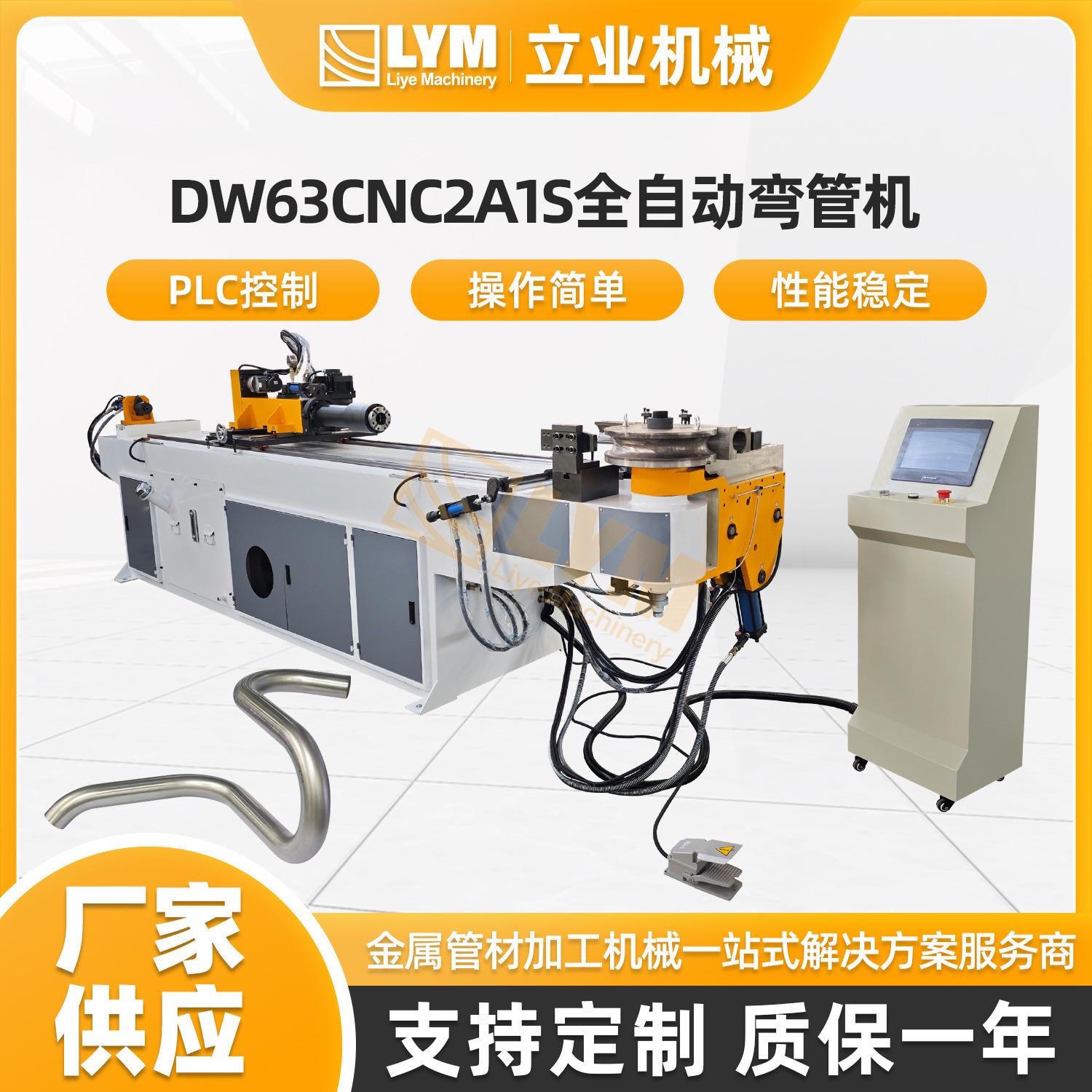 DW63CNC2A1S全自动液压弯管机工业电脑型CNC数控弯管机智能数控