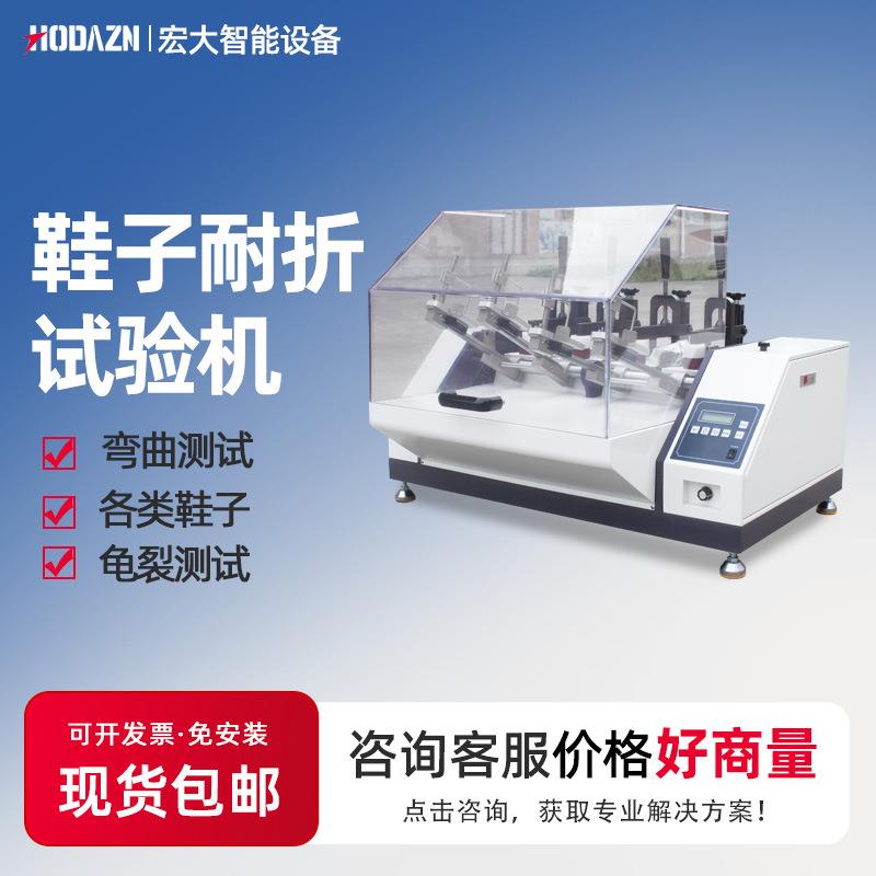 成品鞋耐弯曲试验机前后跟起鞋底耐弯折性鞋底ROSS耐折测试仪器