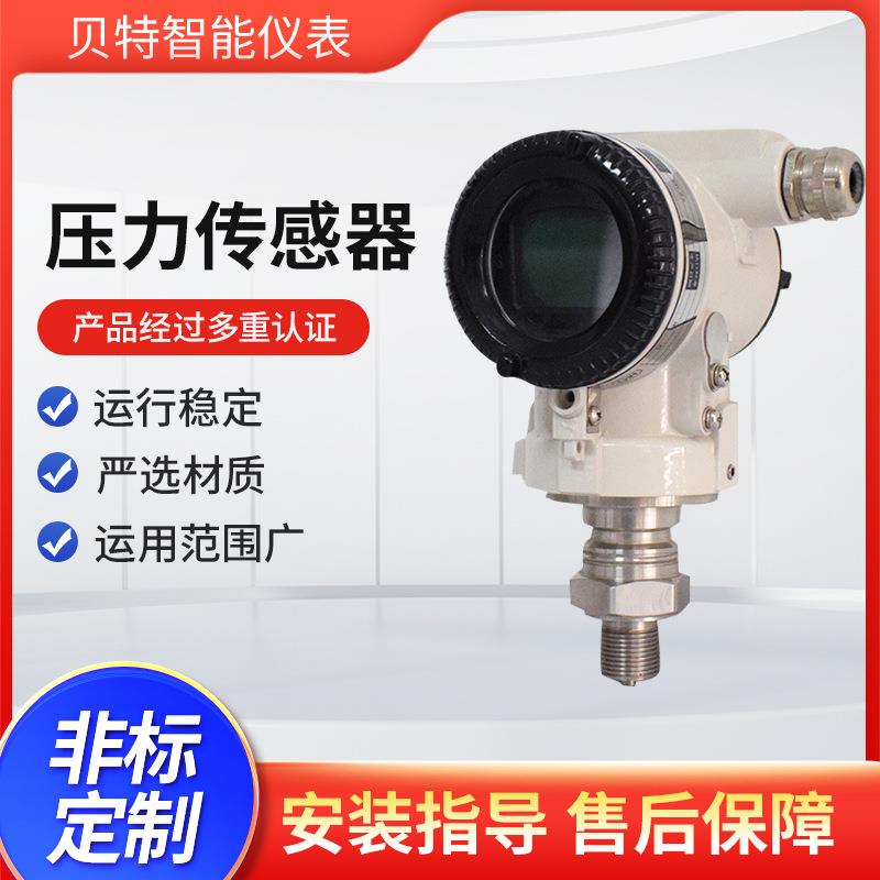 专业生产变送器高精度扩散硅压力传感器智能数显防爆压力开关