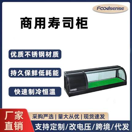 商用寿司冷藏保鲜柜豪华型三文鱼刺身小型台式单层水果日料展示柜