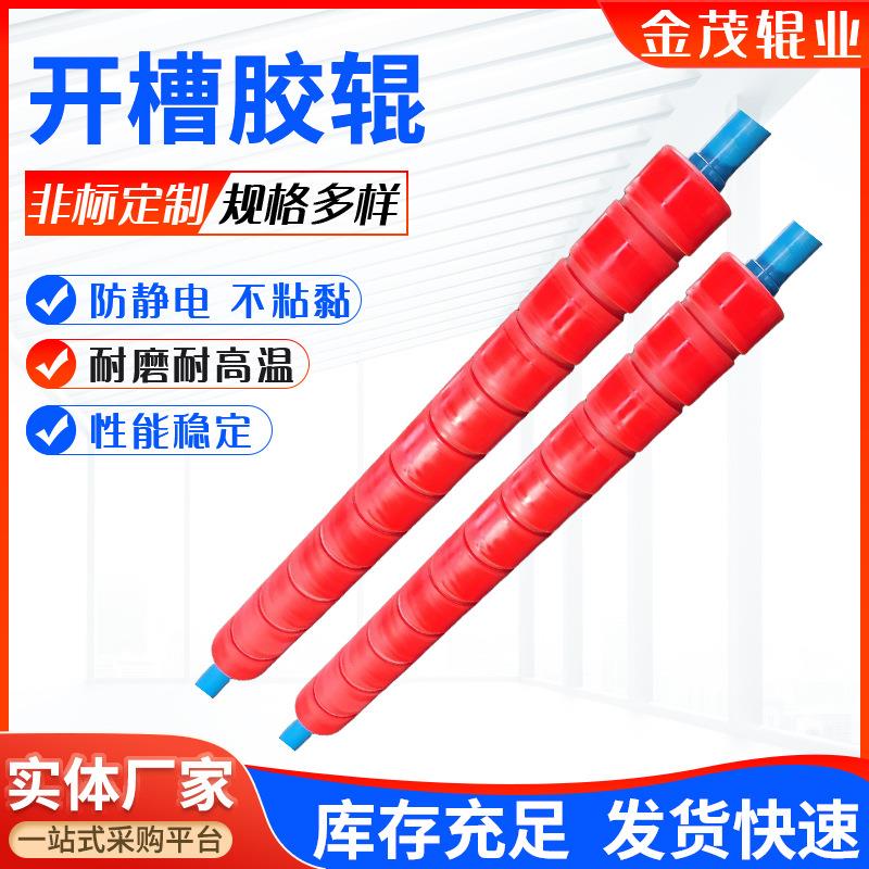 印刷开槽胶辊三元乙丙胶辊橡胶橡胶辊厂家现货支持定制