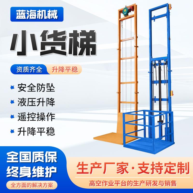 液压货物升降机工厂仓库用电动升降平台提升机小型简易导轨式货梯