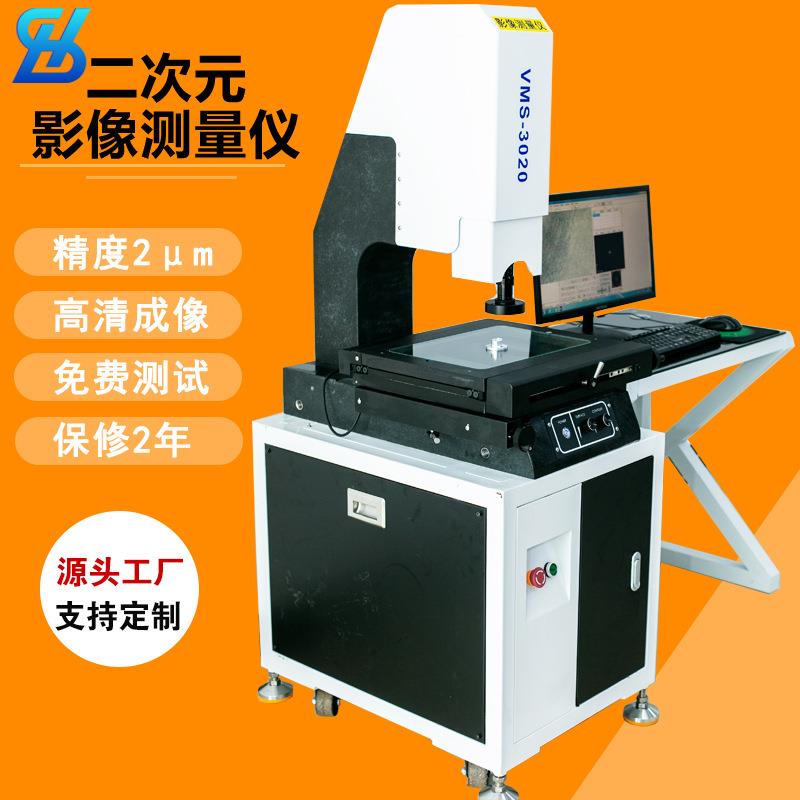 广东现货3020二次元影像测量仪零部件尺寸测量仪2.5次元影像仪