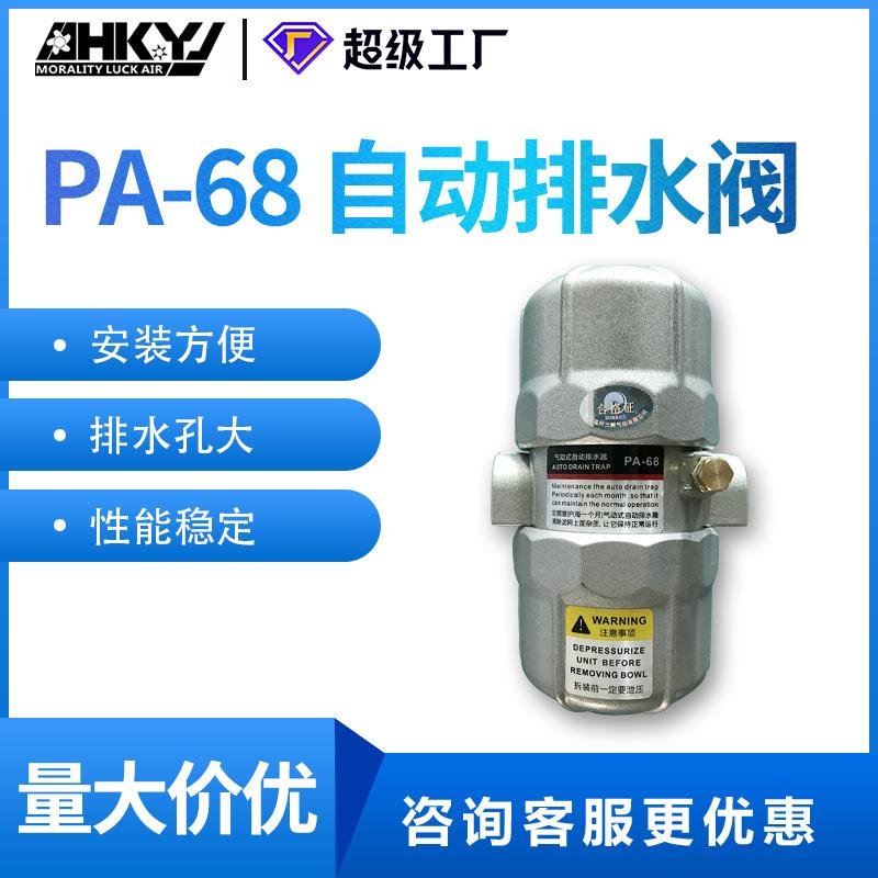 厂家直销空压机储气罐自动排水阀PBPA68气动排水器全国现货直发