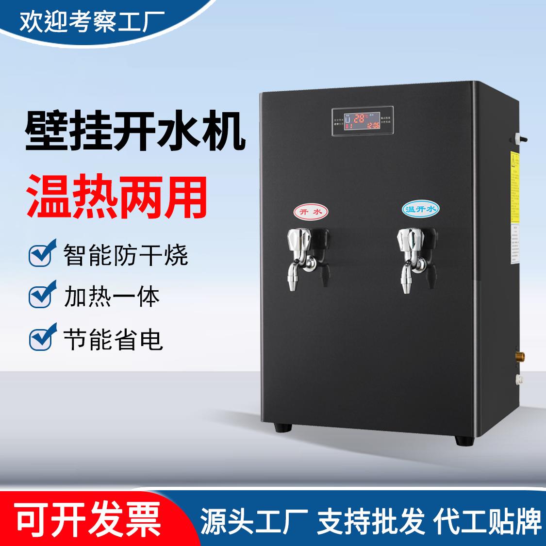 商用饮水机壁挂台式两用冷热温开水开水器学校管线直饮机工厂直供