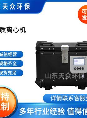 国标法便携式水质离心机HJ91.2-2022地表水总麟现场前处理