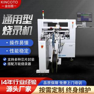 全自动烧录机台托盘卷带一体EMS系统MCU烧录设备打点计数