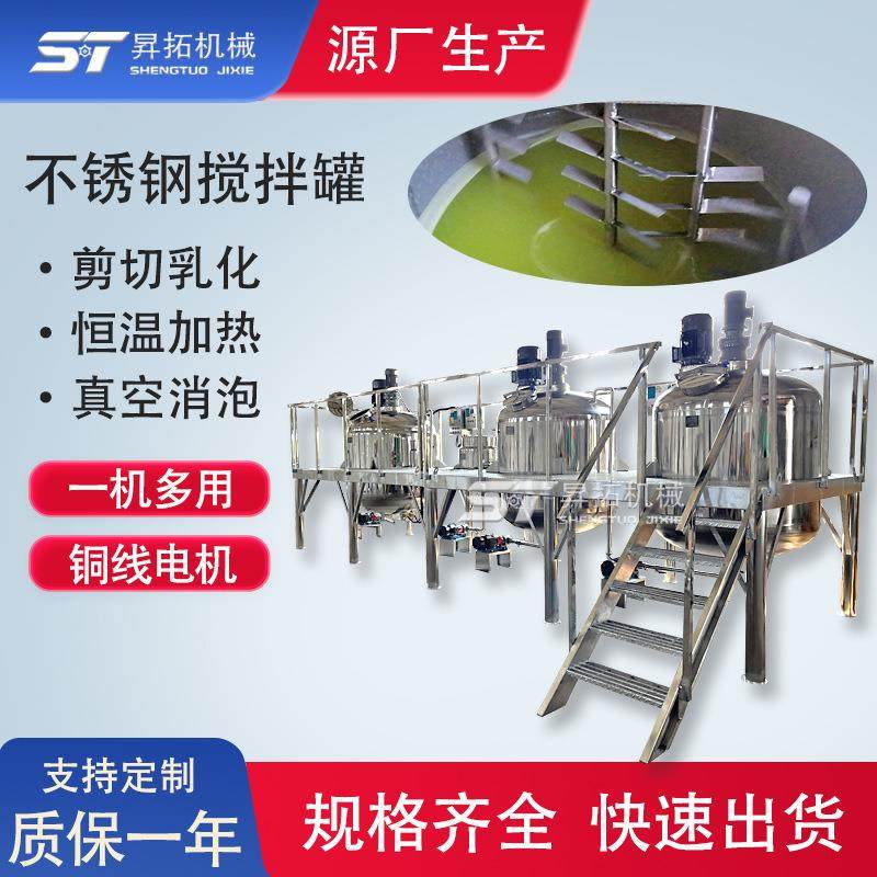 洗衣液生产设备日化洗护剪切均质乳化罐润滑油不锈钢搅拌罐带平台,清洗/食品/商业设备,食品搅拌机,淘宝优惠券,粉丝福利购,淘宝优惠卷