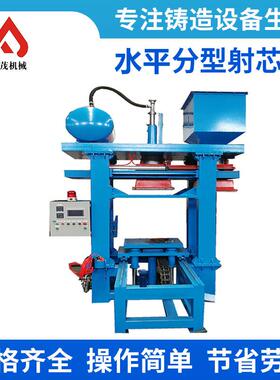 厂家直供ZH700Y热芯盒水平分型制动鼓射芯机全自动射芯机