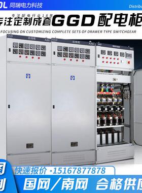 组装低压成套GGD配电柜GGJ抽屉开关XL-21动力柜无功补偿电容机柜