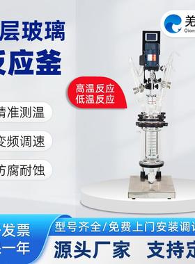 1-5L小型双层玻璃反应釜多功能反应器防爆实验室夹层玻璃釜