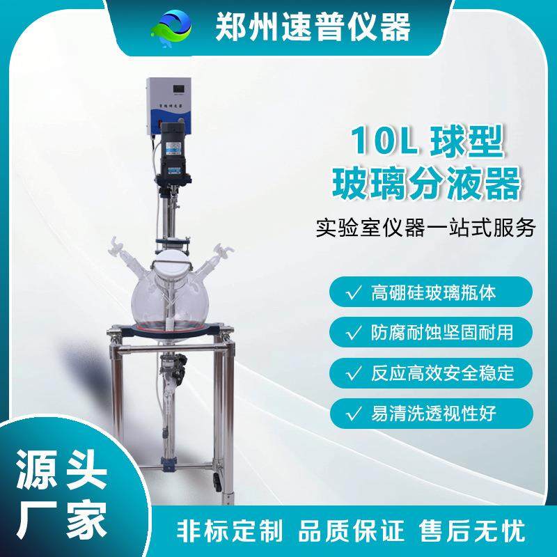 速司普10L特氟龙阀门分液漏斗实验室玻璃分液器大容量萃取设备