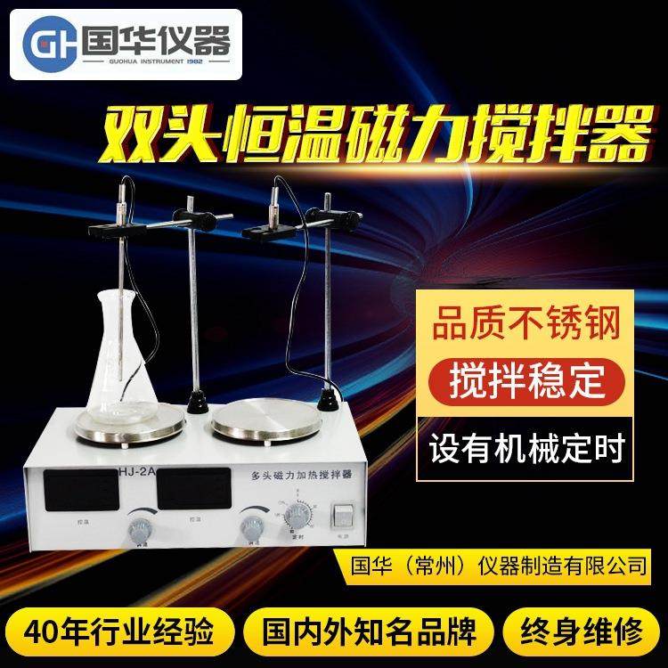 HJ-2A双头恒温磁力搅拌器2头数显磁力加热搅拌器不锈钢搅拌机,工业油品/胶粘/化学/实验室用品,其他实验室设备,淘宝优惠券,粉丝福利购,淘宝优惠卷