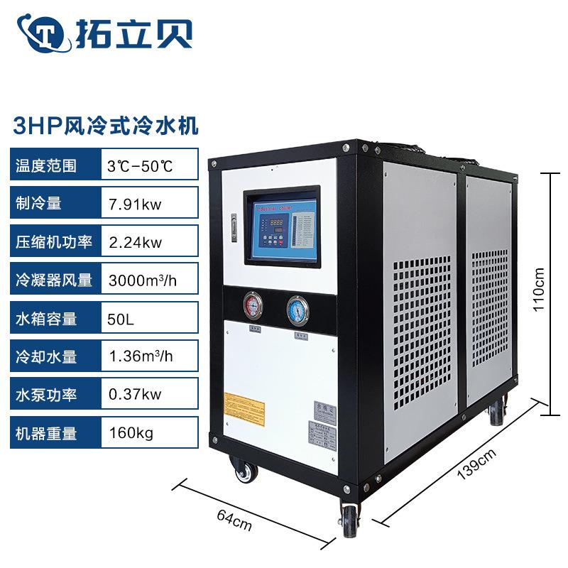 3P风冷式冷水机模具降温冰水机光纤激光器电镀制冷机注塑吹膜