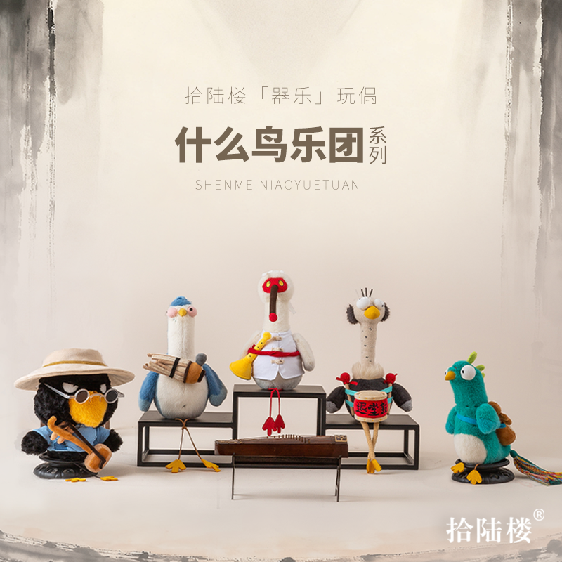 拾陆楼玩偶十六楼什么鸟乐团玩偶公仔娃娃可爱毛绒玩具送生日礼物