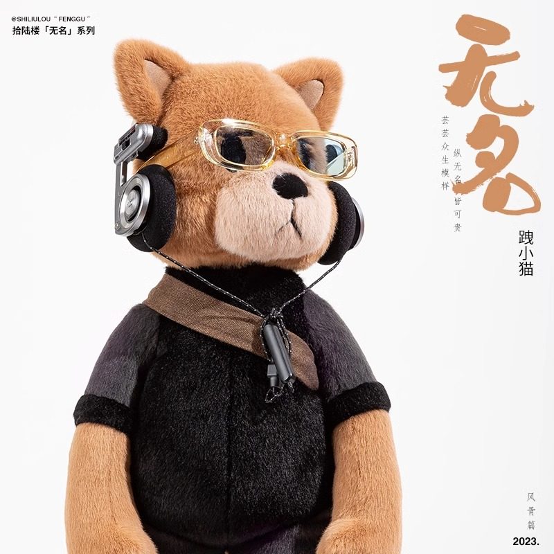 拾陆楼玩偶十六楼跩小猫咪玩偶原创潮流娃娃抱睡礼物公仔毛绒玩具