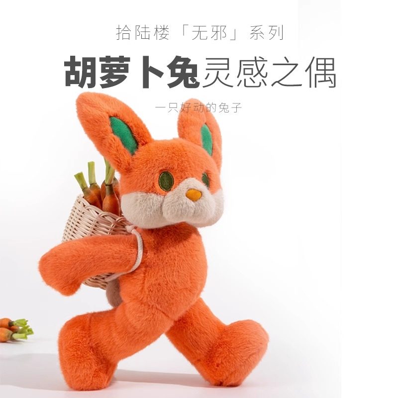 拾陆楼玩偶十六楼胡萝卜兔子玩偶公仔娃娃可爱毛绒玩具送生日礼物,玩具/童车/益智/积木/模型,毛绒/玩偶/公仔/布艺类玩具,淘宝优惠券,粉丝福利购,淘宝优惠卷