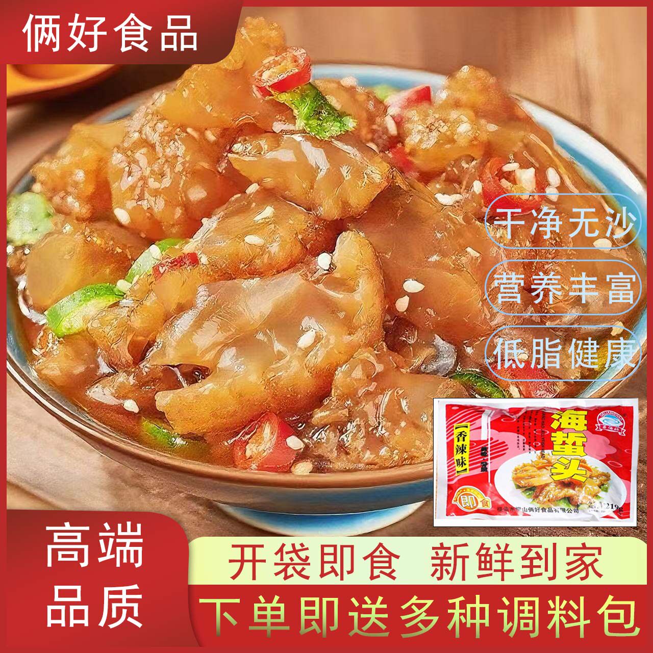 精品海蜇头开袋即食凉拌下饭菜