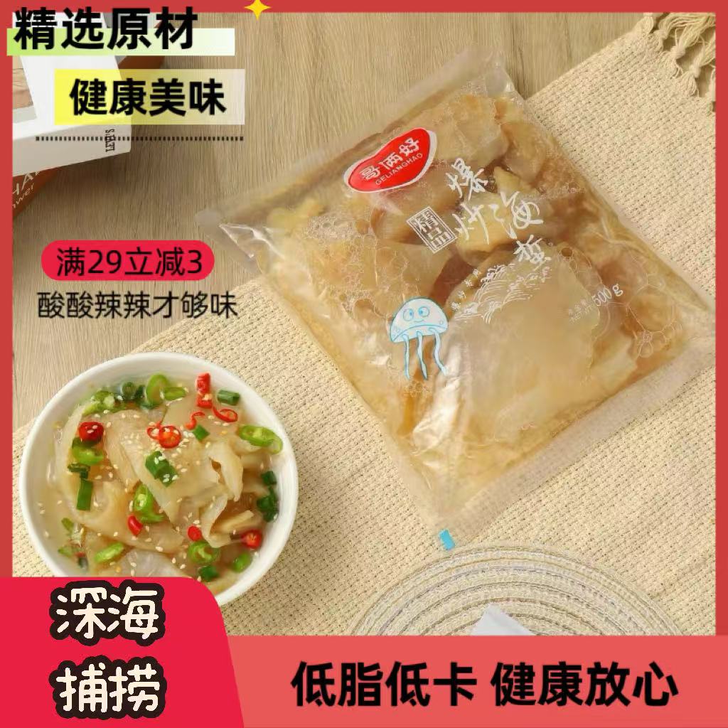 哥俩好即食凉拌菜海蜇头开袋即食饭菜海鲜海蜇皮爽脆下饭下酒菜