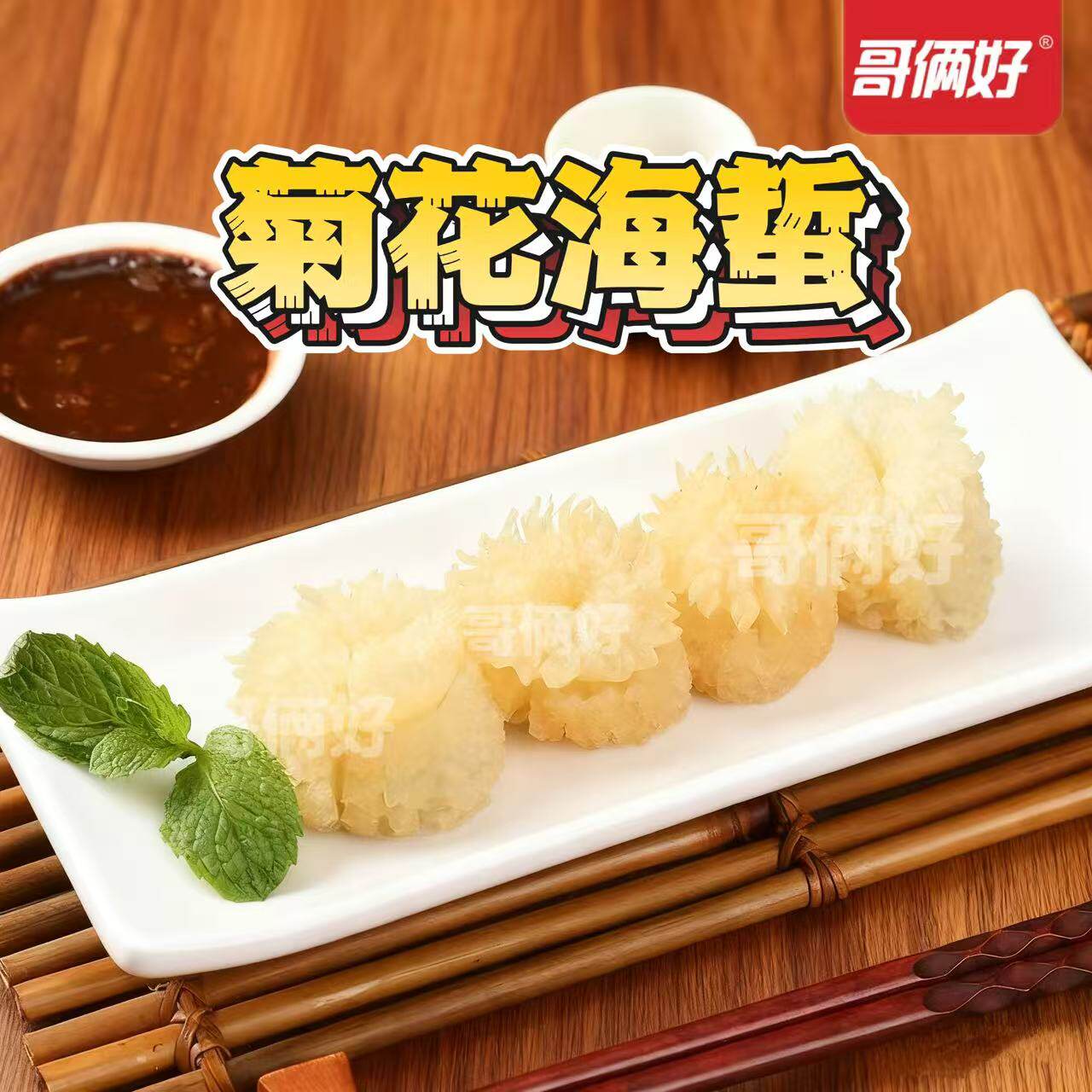 海蜇花500g即食烫火锅