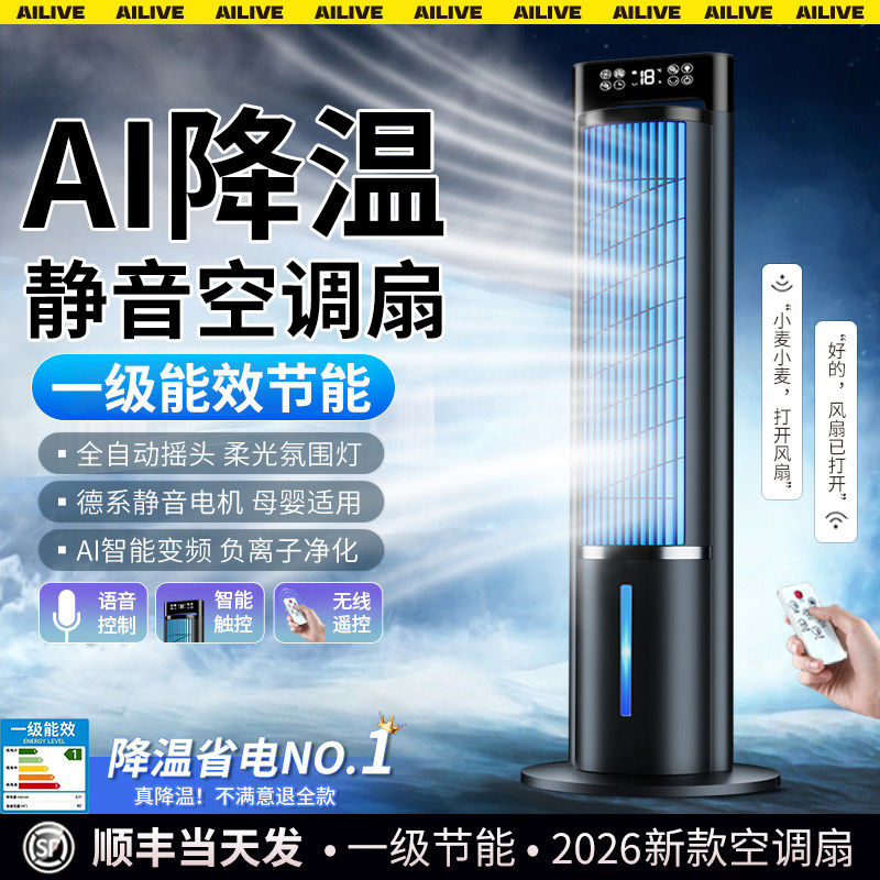 空调制冷风扇2026新款家用小型卧室冷风机宿舍静音落地水冷电风扇