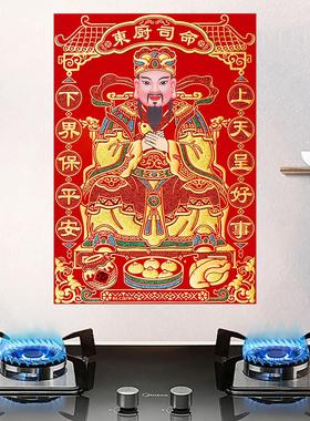 2026灶王爷厨房贴老式灶神贴画灶君年画神像东厨司命厨房年画贴纸