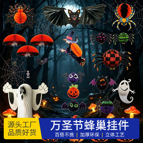 万圣节装饰南瓜纸灯笼蜂巢挂件