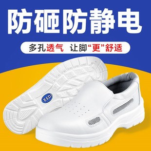 食品车间无尘鞋 白色防静电安全鞋 软底防滑工作鞋 防砸劳保鞋 男女款