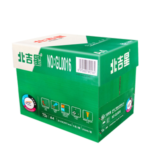 北吉星A4打印复印纸70g整箱5包70克A4纸白纸单包500张A4打印纸一