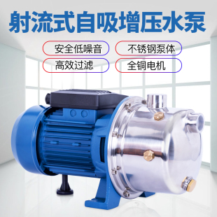 闽东电机抽水泵不锈钢自吸泵家用全自动水井自来水高层增压射流泵