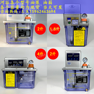 河谷润滑油泵油箱TZ-2232-410X-J配件HL-2202-210X容量2升1.8L4升