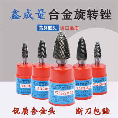 F型鑫成量硬质合金旋转锉钨钢磨头刀头FX/F0618/F0818/F1020M06