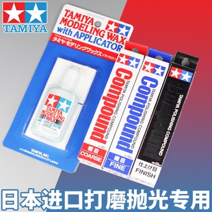 铸造模型  田宫 模型抛光打磨膏粗目细目极细目水蜡 87068 87036