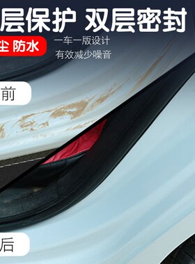 2023东风神AX7马赫版专用22款隔音密封条全车门防尘降噪改装配件