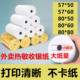 外卖热敏打印纸57 50热敏纸58mm收银纸适用于淘宝闪购美团小票纸